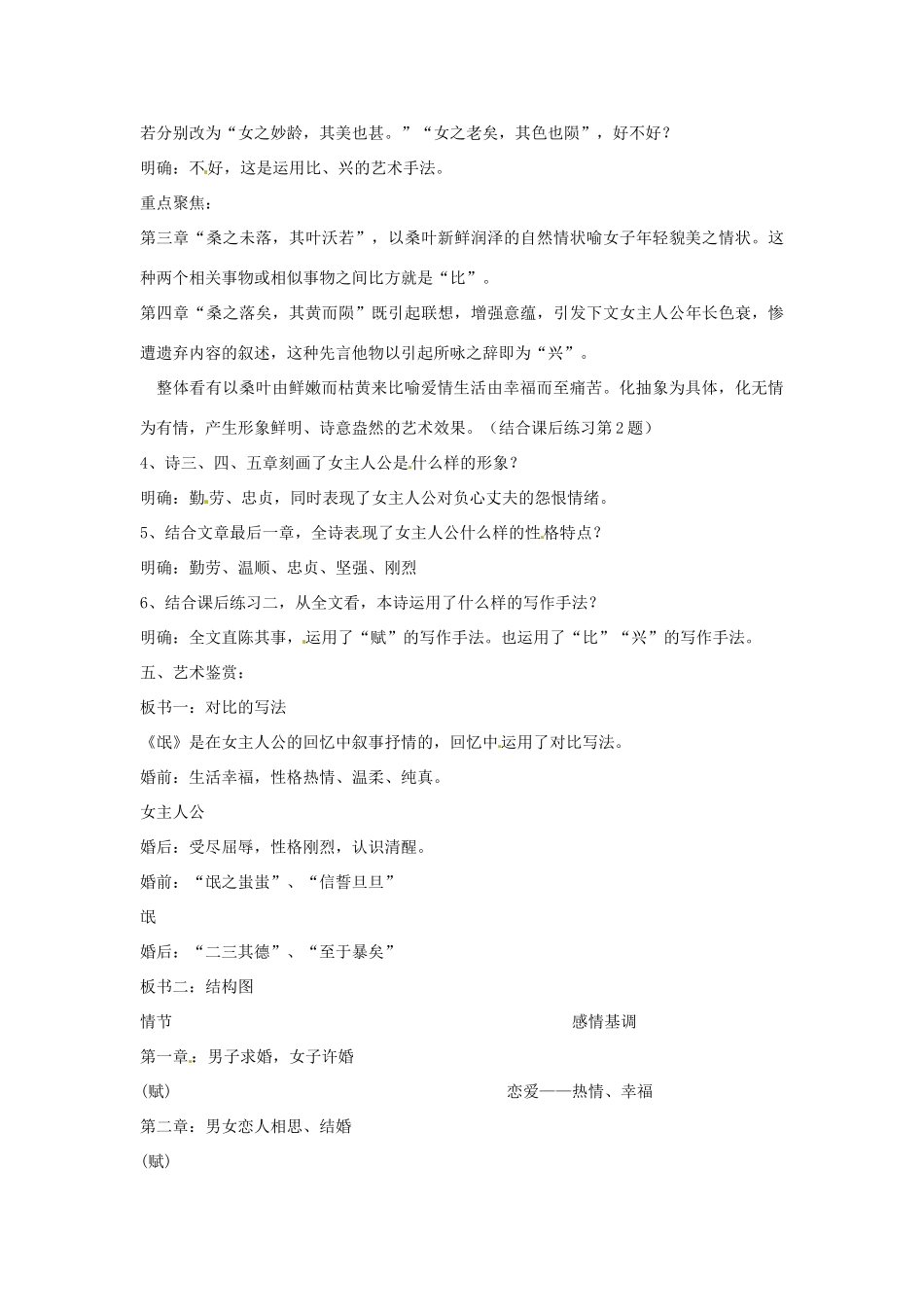 四川省射洪县高中语文 《诗经》两首教案 粤教版必修1_第3页