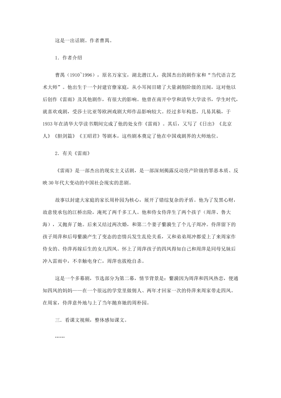 山西省运城市夏县中学高中语文《雷雨》教案 苏教版必修4_第2页