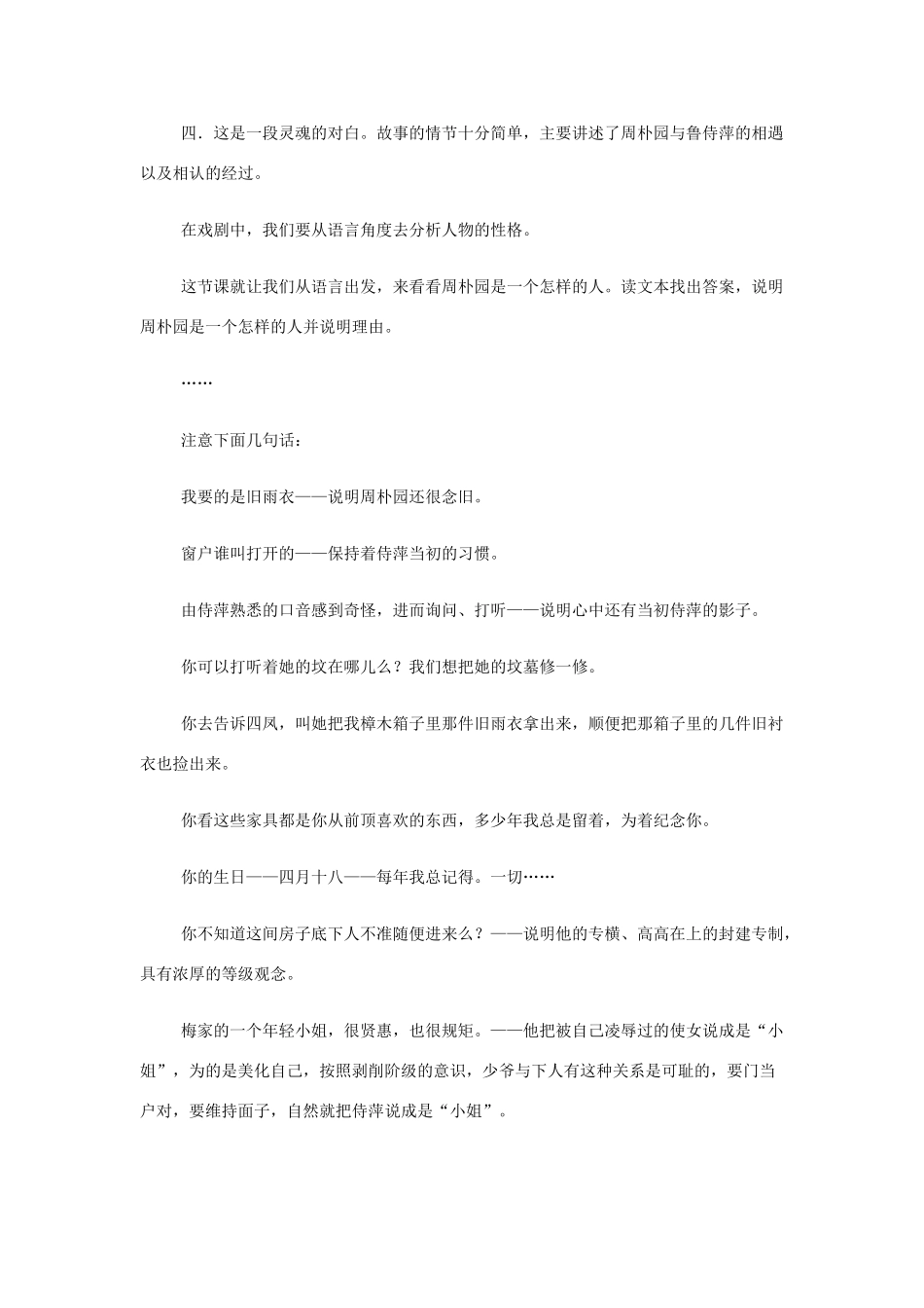 山西省运城市夏县中学高中语文《雷雨》教案 苏教版必修4_第3页