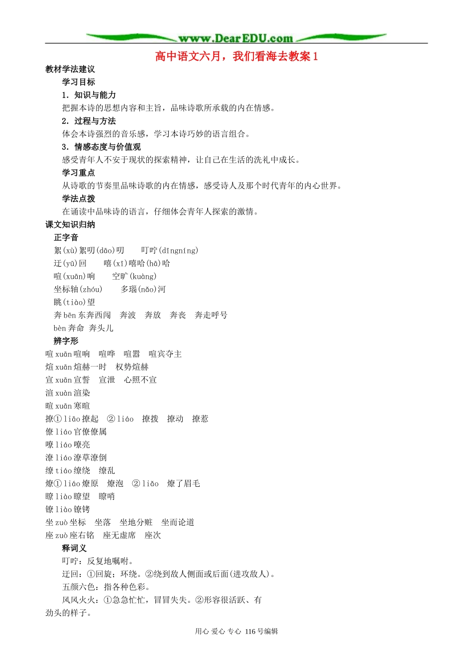 高中语文六月，我们看海去教案1 苏教版 必修1_第1页