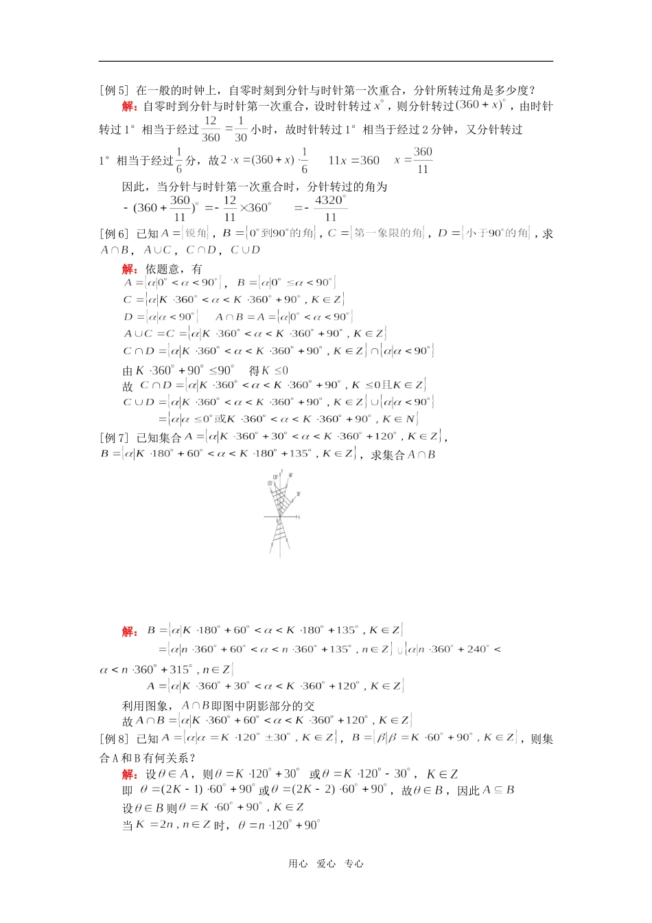 高一数学角的概念和推广人教版知识精讲_第2页