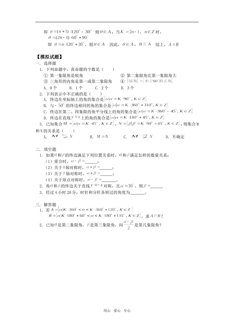 高一数学角的概念和推广人教版知识精讲_第3页