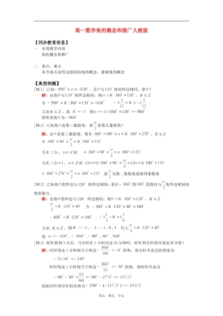 高一数学角的概念和推广人教版知识精讲