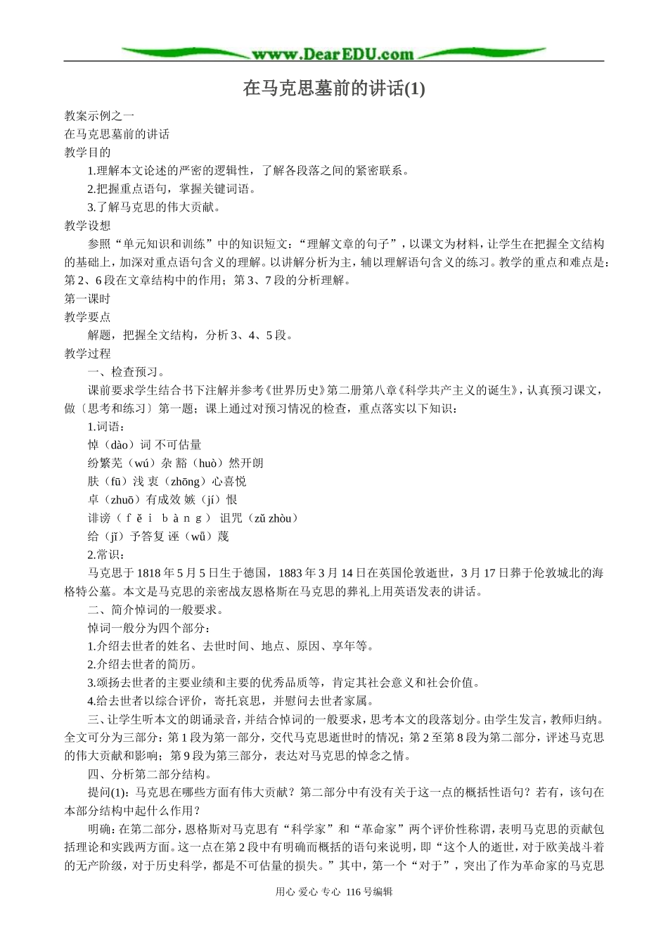 高中语文在马克思墓前的讲话(1)_第1页
