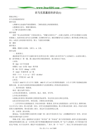 高中语文在马克思墓前的讲话(1)