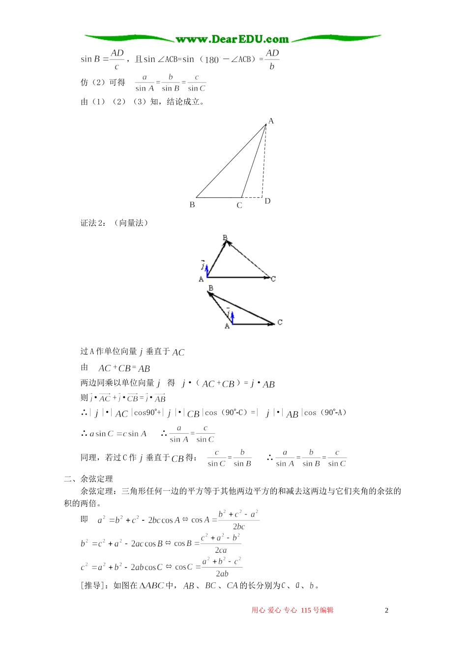 高一数学解三角形知识精讲 苏教版_第2页