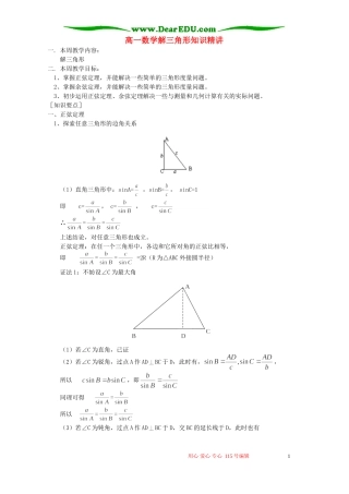高一数学解三角形知识精讲 苏教版