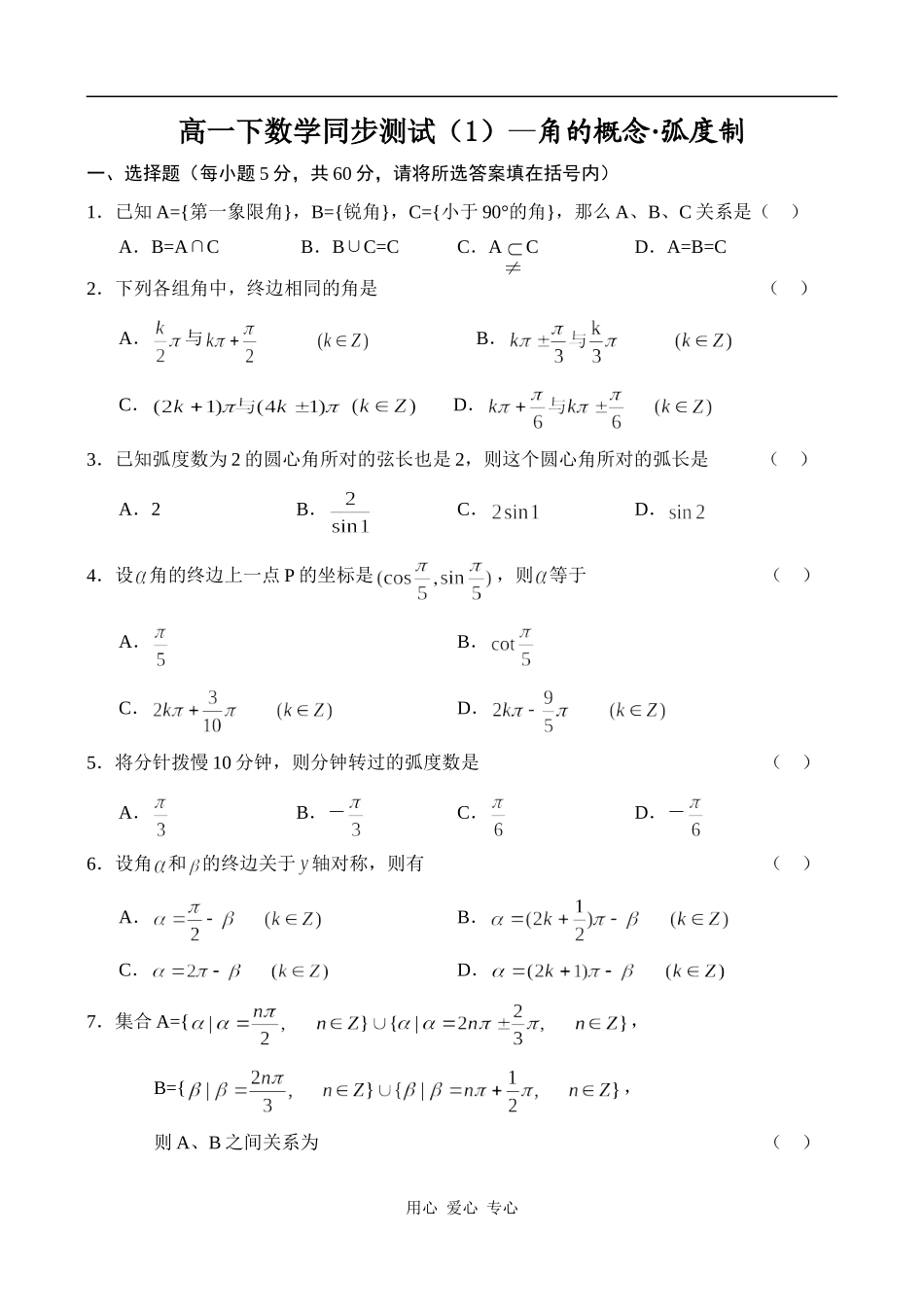 高一数学角的概念_弧度制同步练习_第1页