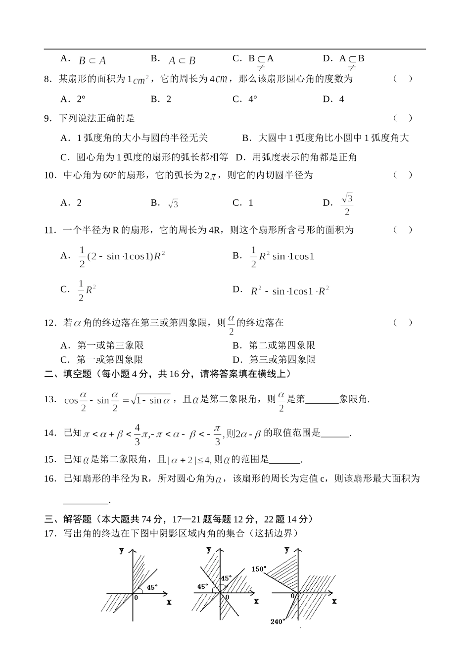 高一数学角的概念_弧度制同步练习_第2页