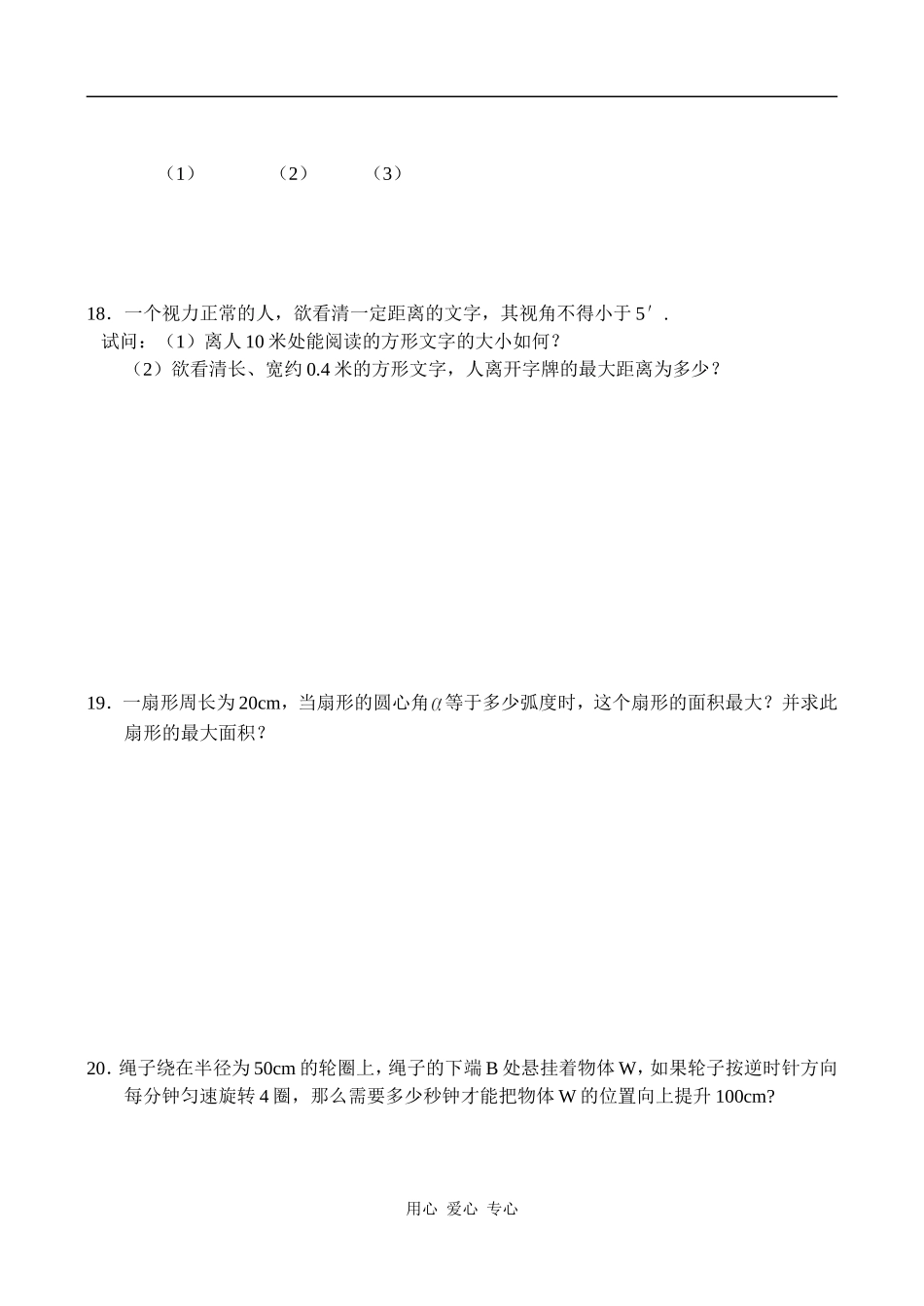 高一数学角的概念_弧度制同步练习_第3页