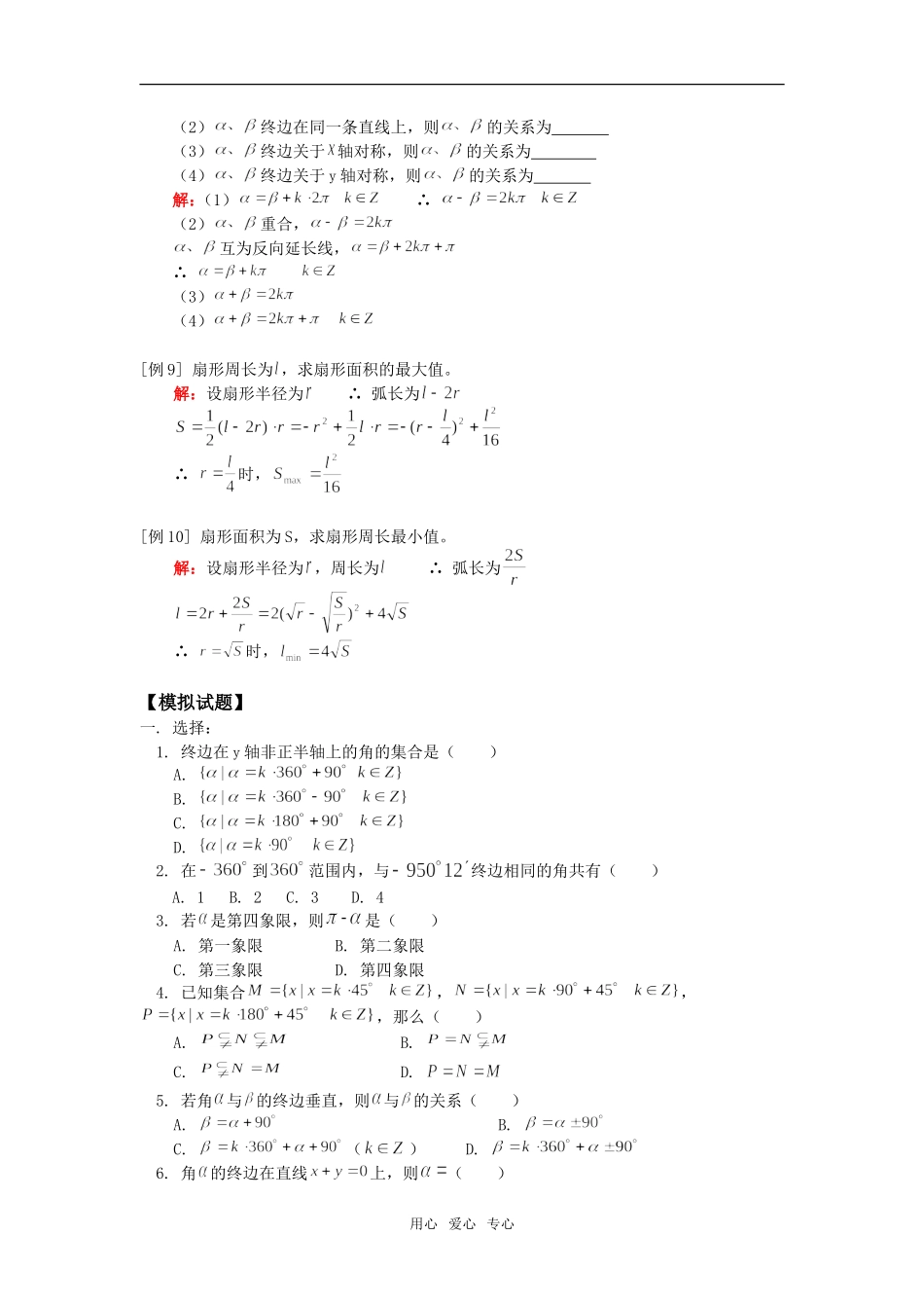 高一数学角的定义和弧度制人教实验版（A）知识精讲_第3页
