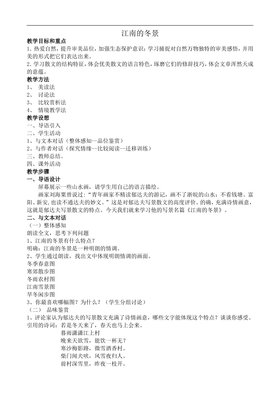 高中语文苏教版必修1 江南的冬景1_第1页
