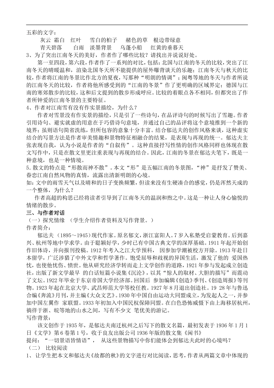 高中语文苏教版必修1 江南的冬景1_第2页