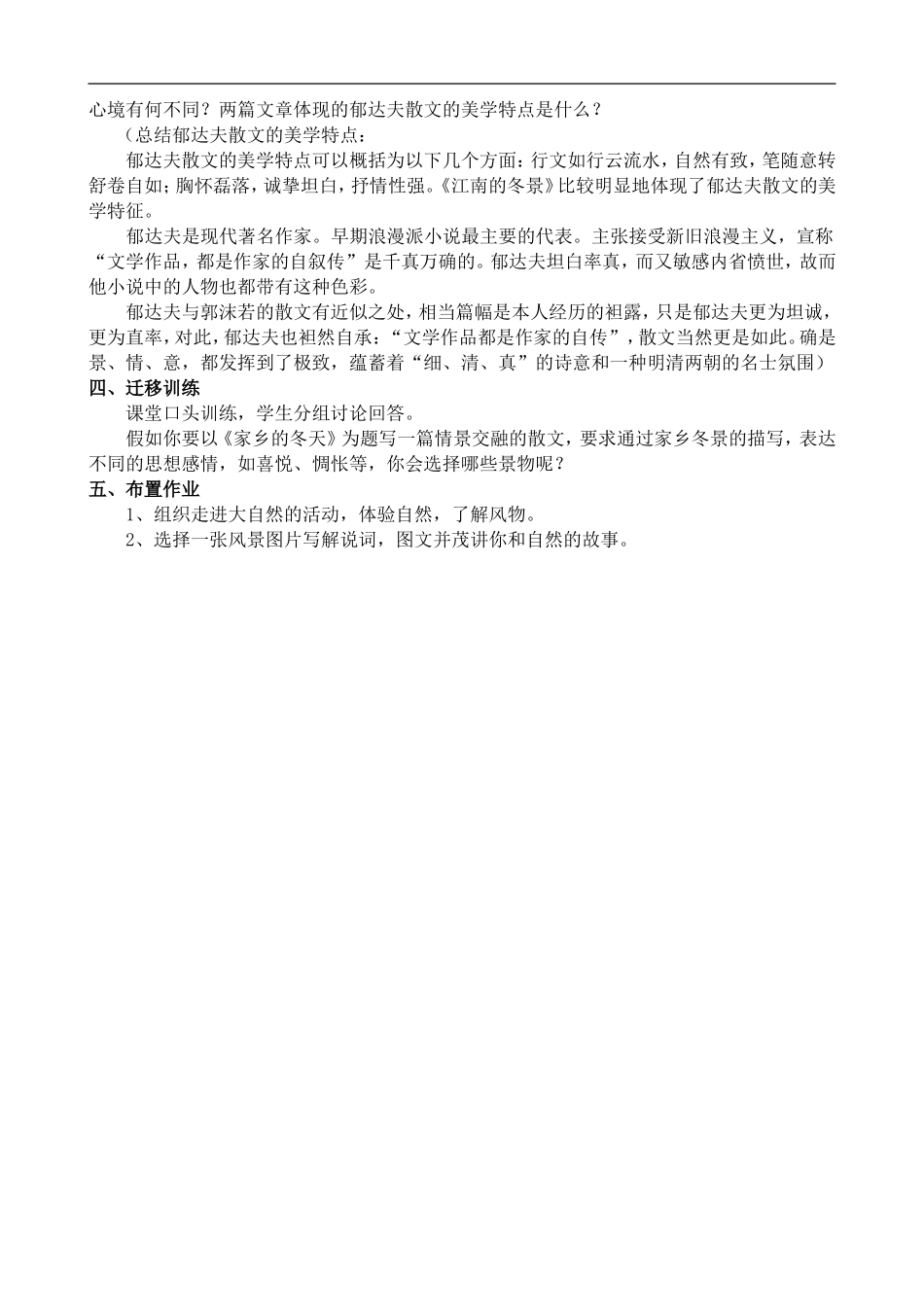 高中语文苏教版必修1 江南的冬景1_第3页
