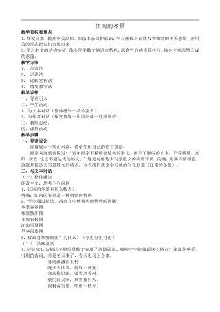 高中语文苏教版必修1 江南的冬景1