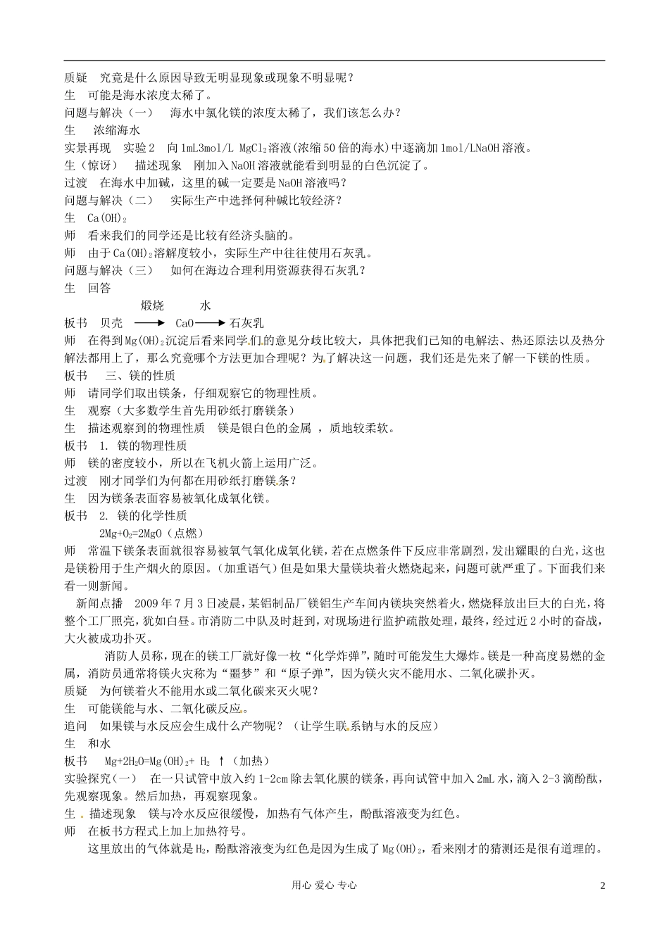 河北省保定三中高一化学 第四节 镁的提取及应用教案_第2页