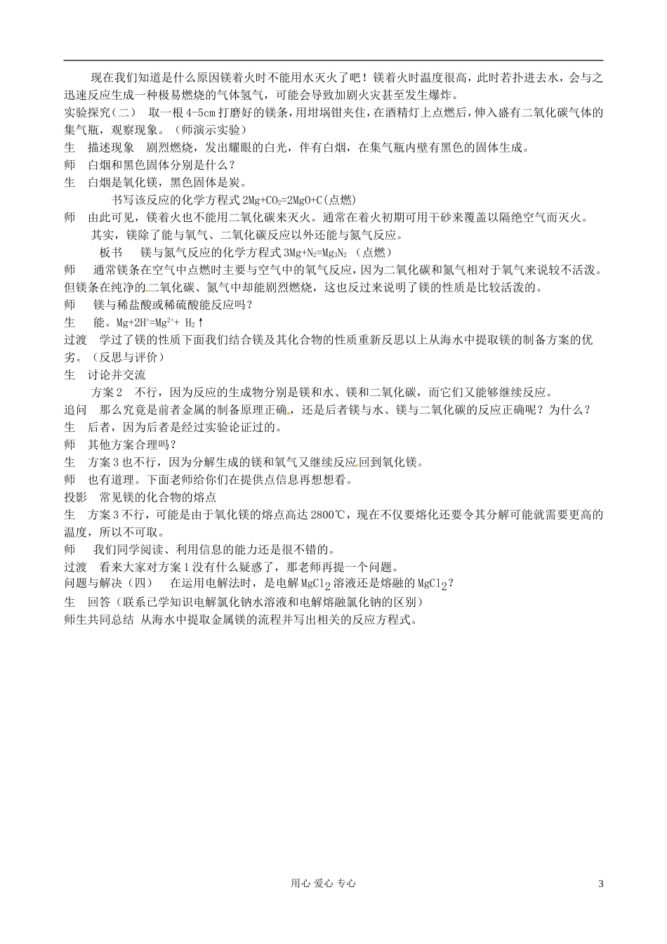 河北省保定三中高一化学 第四节 镁的提取及应用教案_第3页