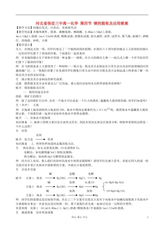 河北省保定三中高一化学 第四节 镁的提取及应用教案