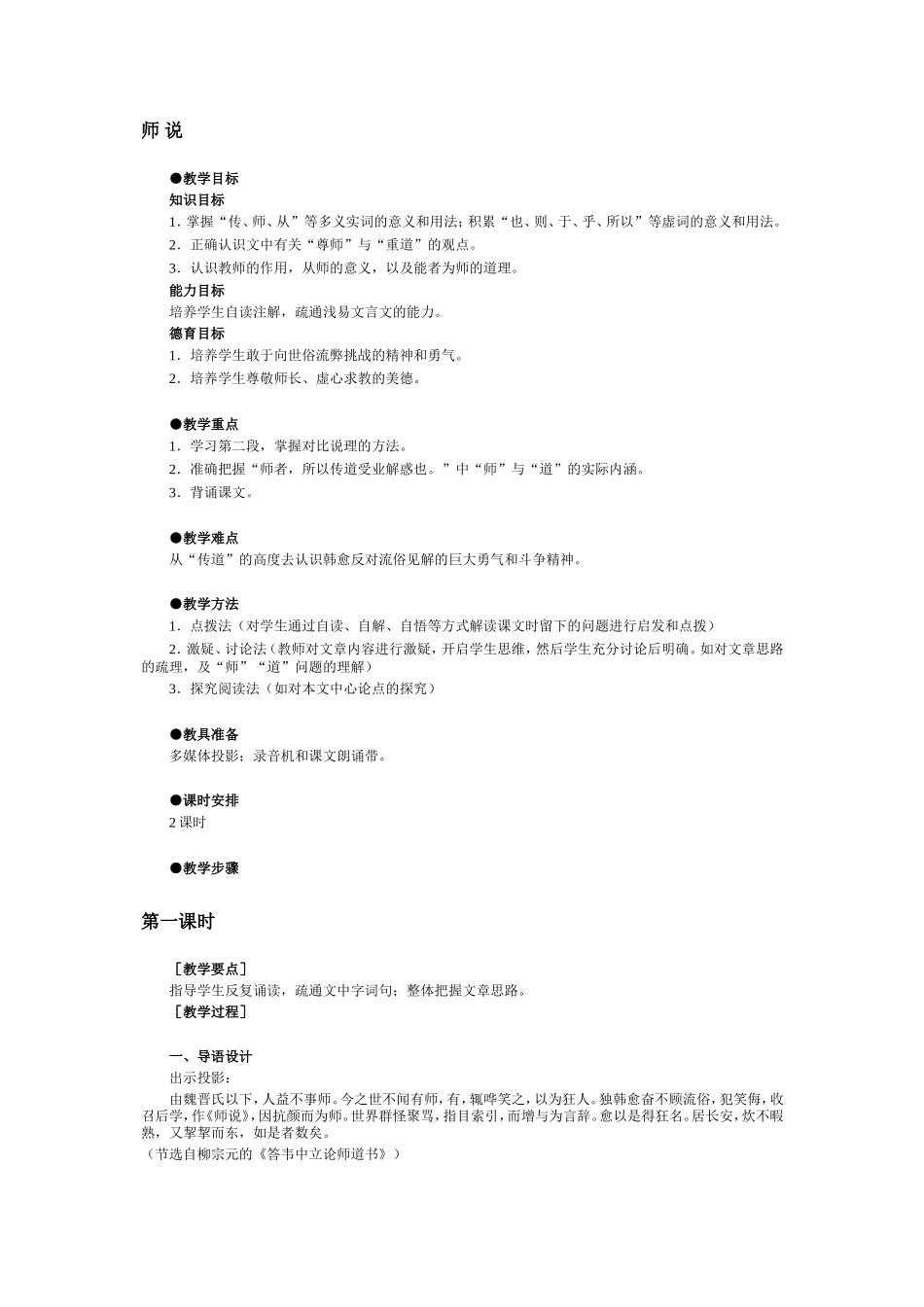 人教版高中语文第二册师说教案_第1页