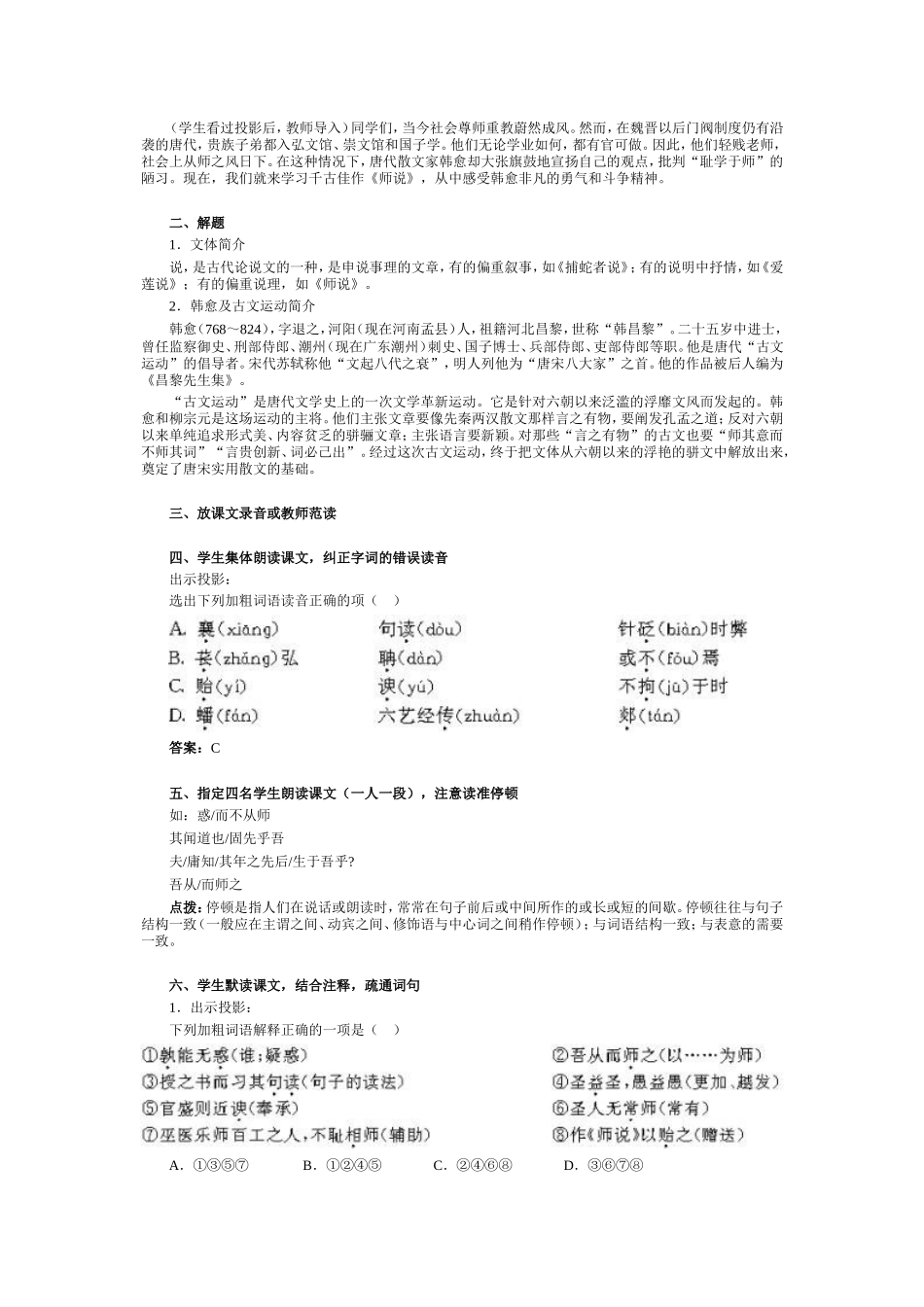 人教版高中语文第二册师说教案_第2页