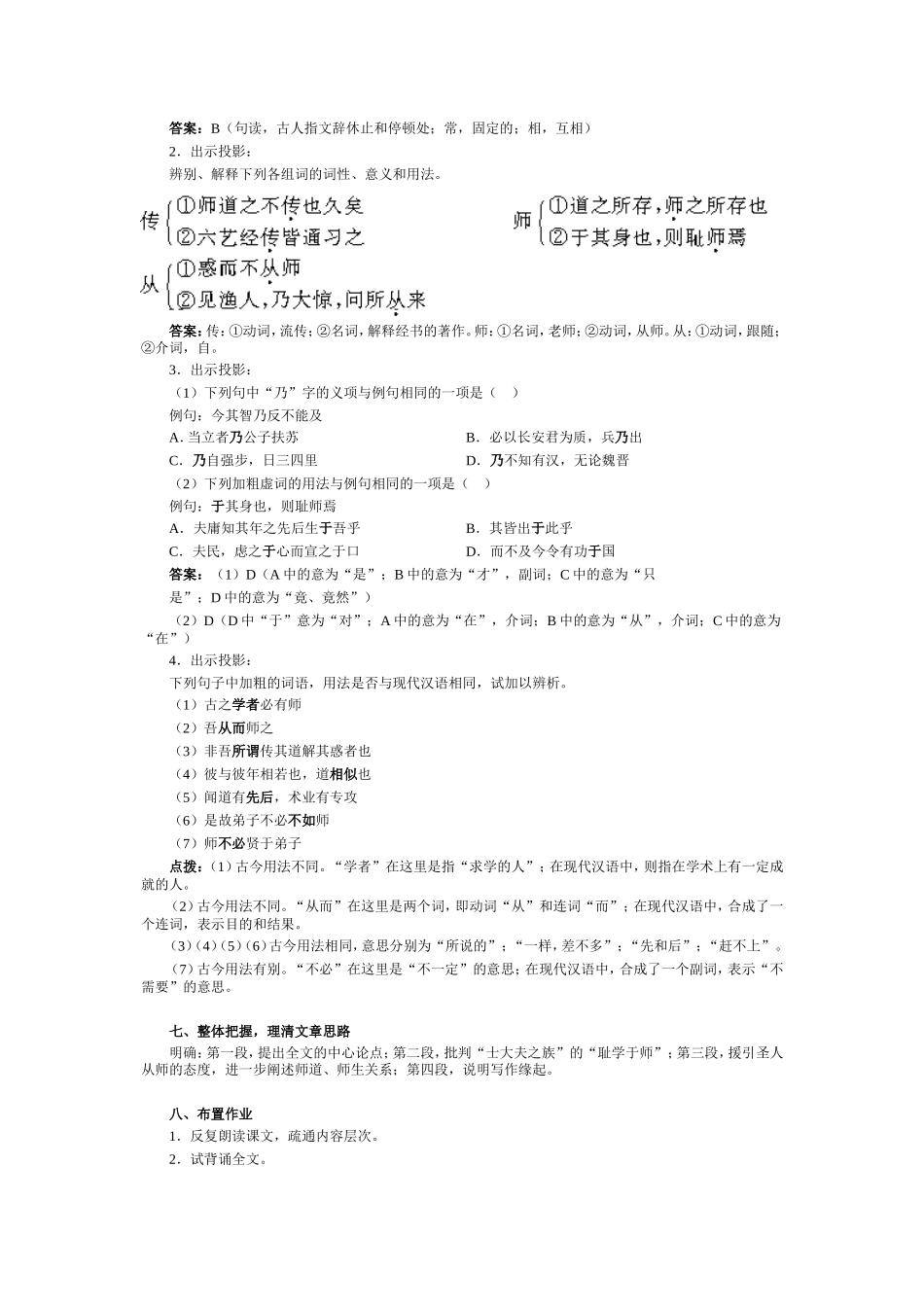 人教版高中语文第二册师说教案_第3页
