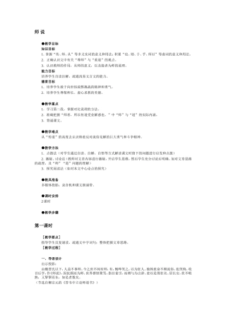 人教版高中语文第二册师说教案