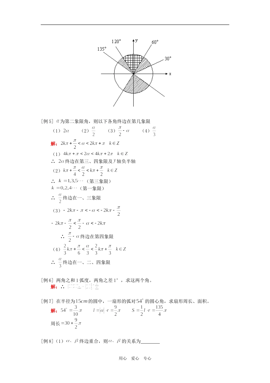 高一数学角的定义和弧度制人教实验A版知识精讲_第2页