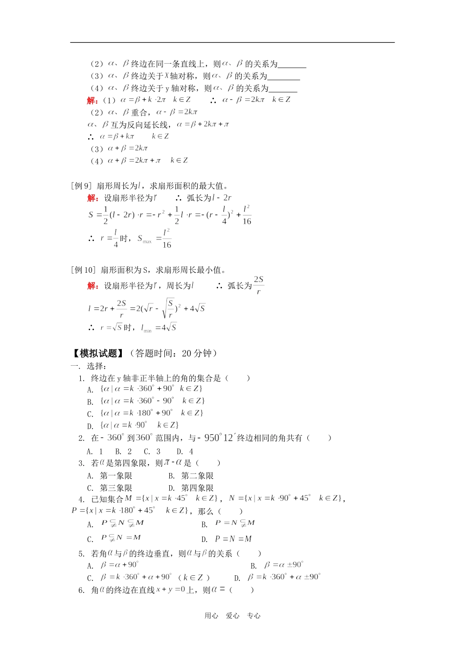 高一数学角的定义和弧度制人教实验A版知识精讲_第3页