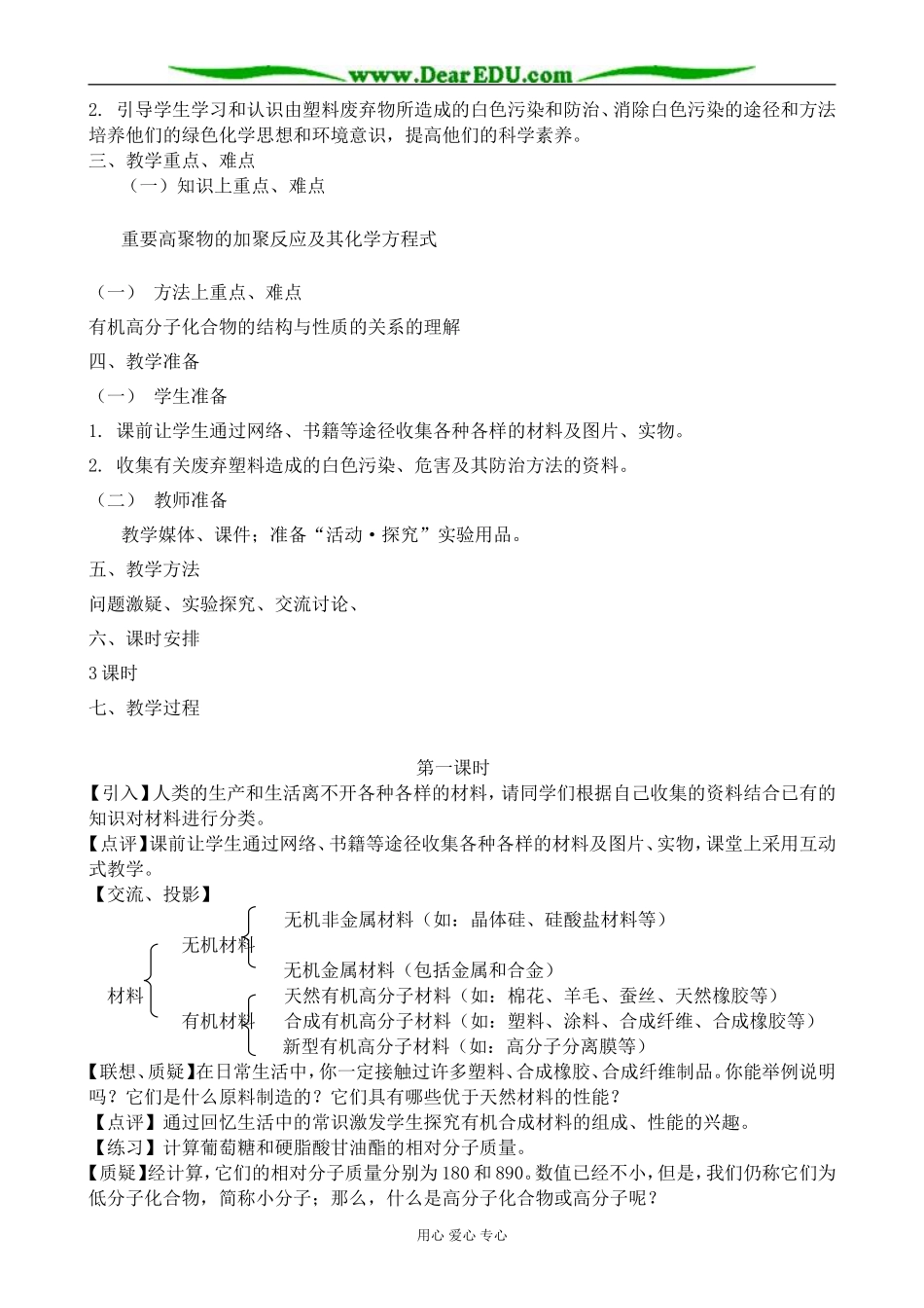 鲁科版高中化学必修2塑料 橡胶 纤维_第2页