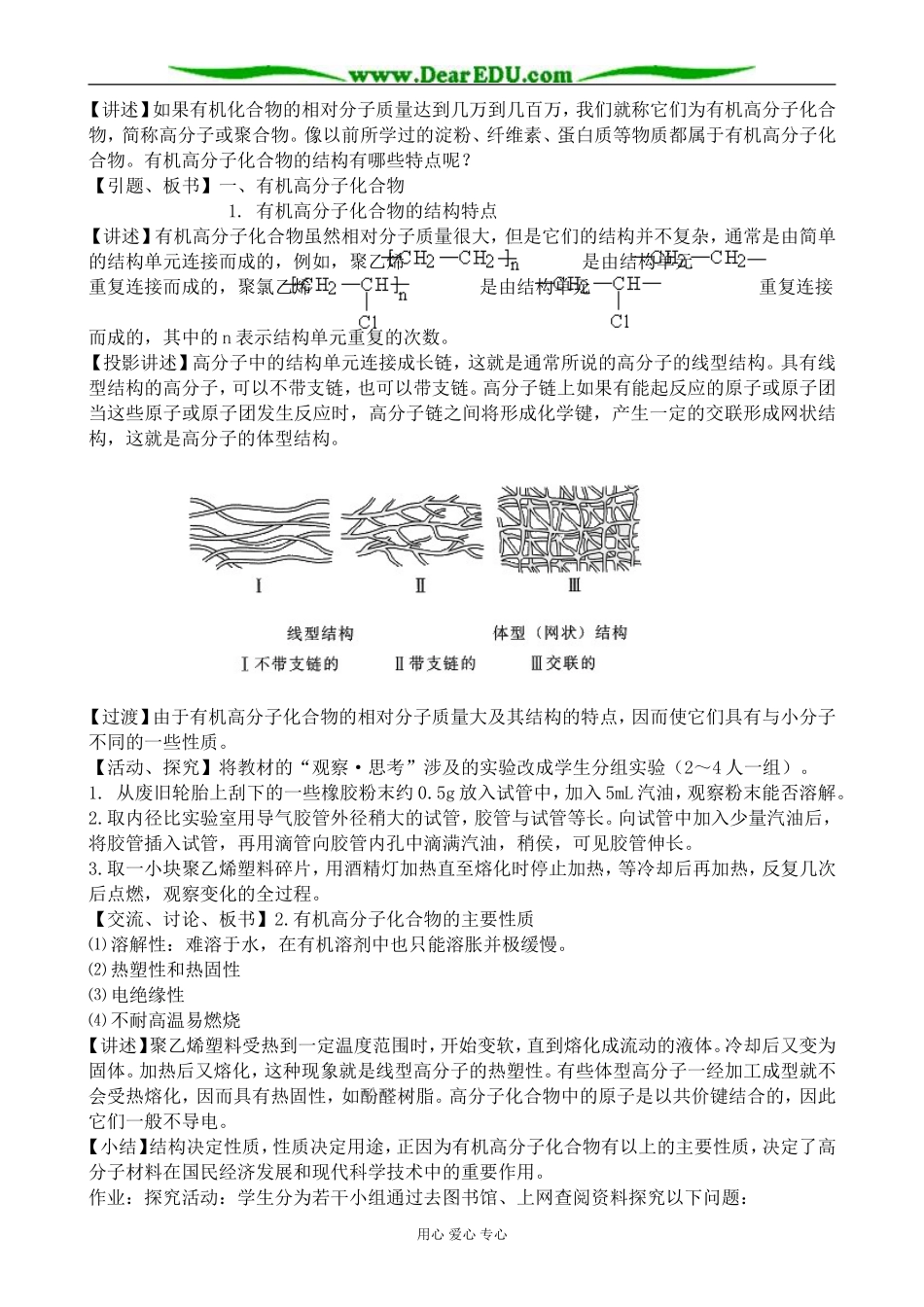 鲁科版高中化学必修2塑料 橡胶 纤维_第3页