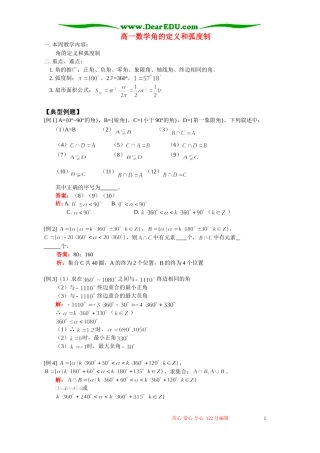 高一数学角的定义和弧度制 人教版