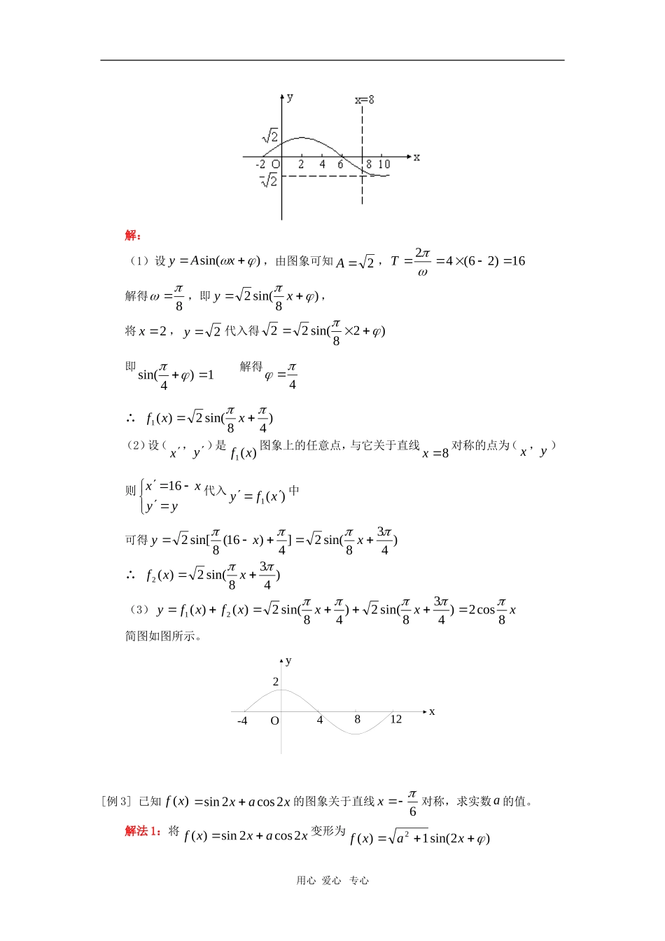 高一数学角函数与三角代换人教版_第2页