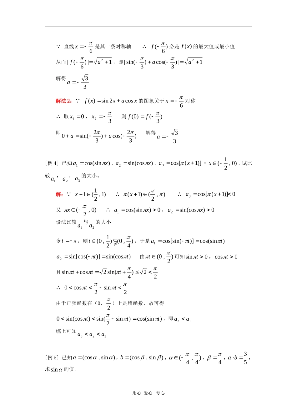 高一数学角函数与三角代换人教版_第3页