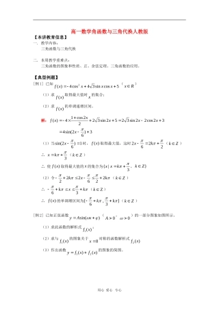 高一数学角函数与三角代换人教版