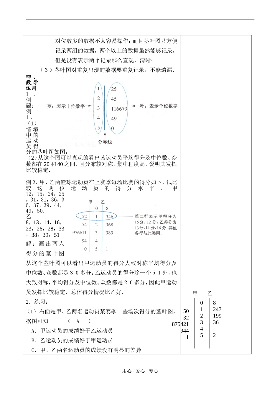 高一数学茎叶图必修3_第3页