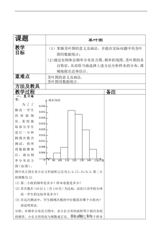 高一数学茎叶图必修3