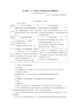 四川省宜宾市一中高三历史“补胎式”一轮复习第3周教学设计（工业革命时代的西方文明）-人教版高三全册历史教案