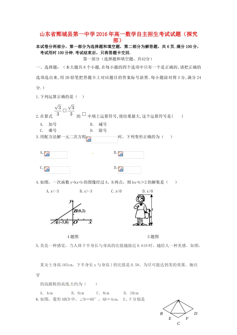 高一数学自主招生考试试题（探究部）-人教版高一全册数学试题_第1页