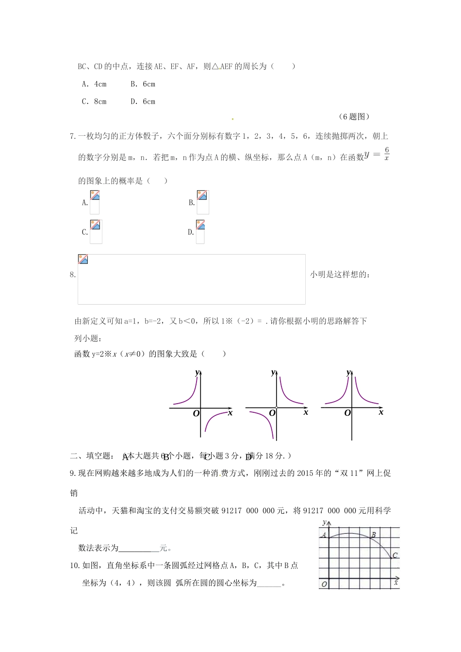 高一数学自主招生考试试题（探究部）-人教版高一全册数学试题_第2页