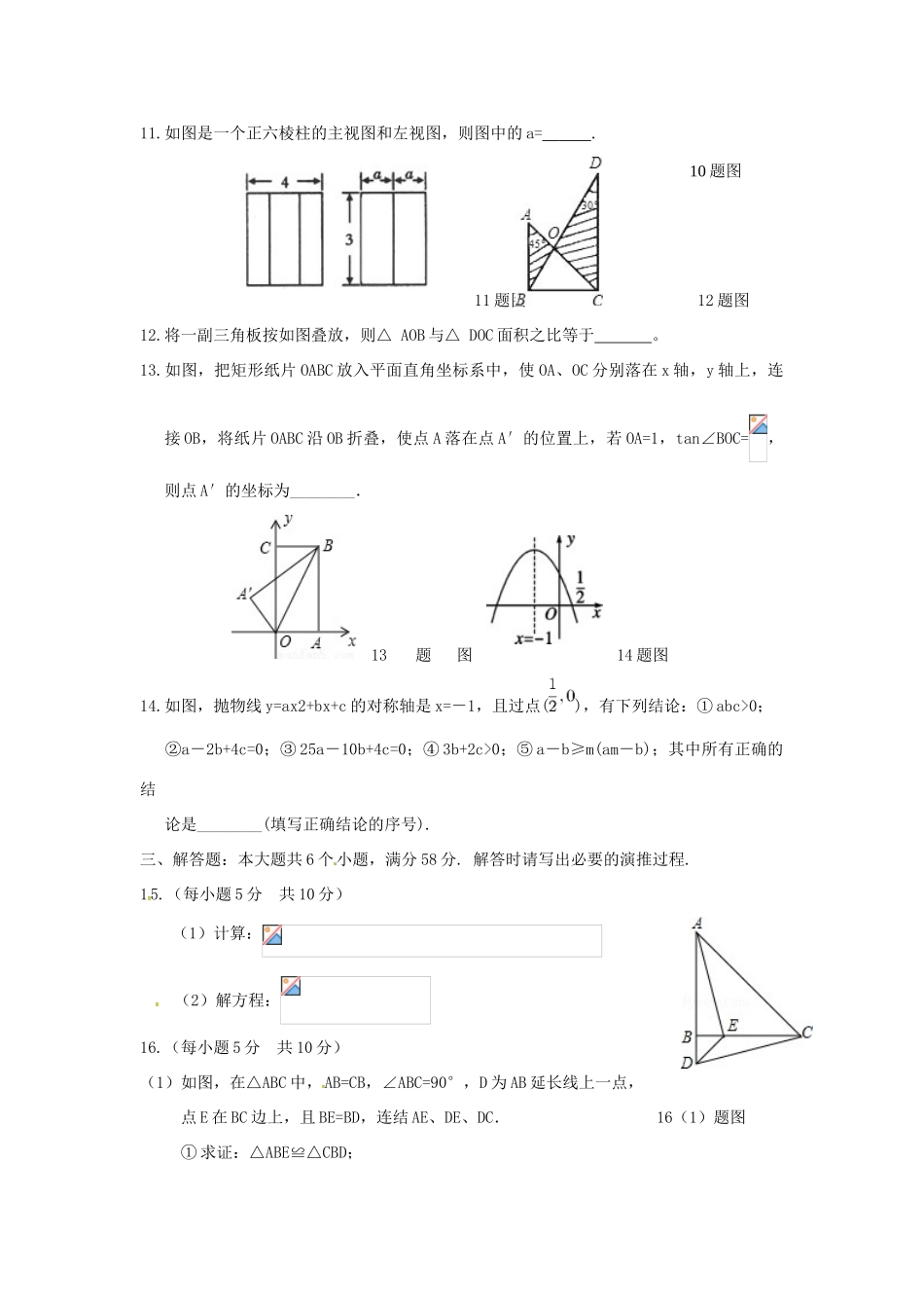 高一数学自主招生考试试题（探究部）-人教版高一全册数学试题_第3页