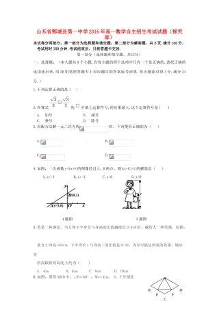 高一数学自主招生考试试题（探究部）-人教版高一全册数学试题