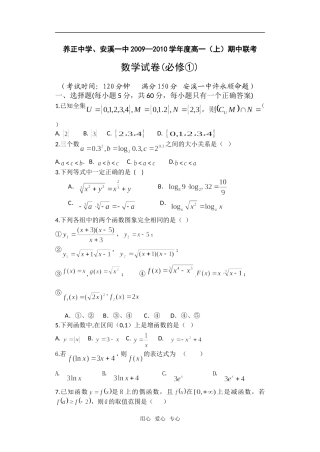 高一数学联考试卷