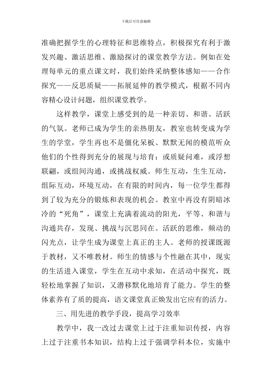 四年级语文教学的经验总结_第2页