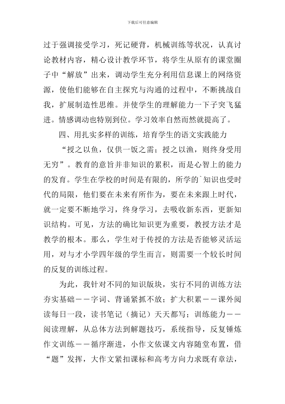 四年级语文教学的经验总结_第3页