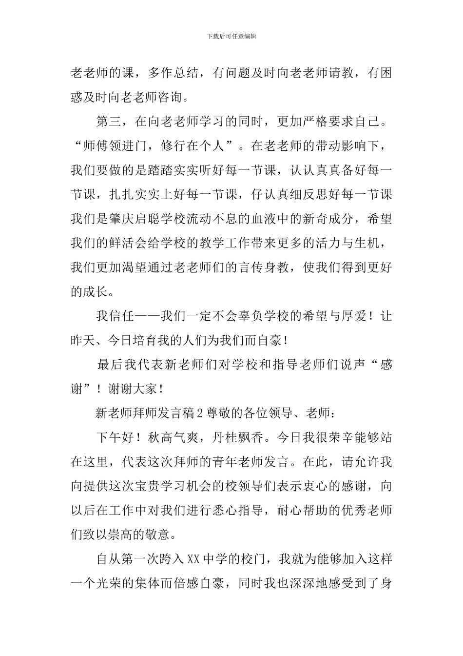 新教师拜师发言稿_第2页