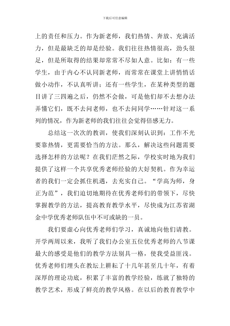 新教师拜师发言稿_第3页