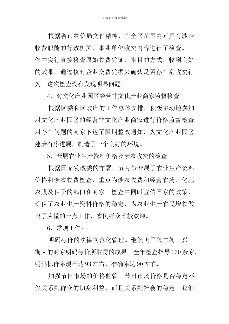 物价监督所职工的工作总结_第2页