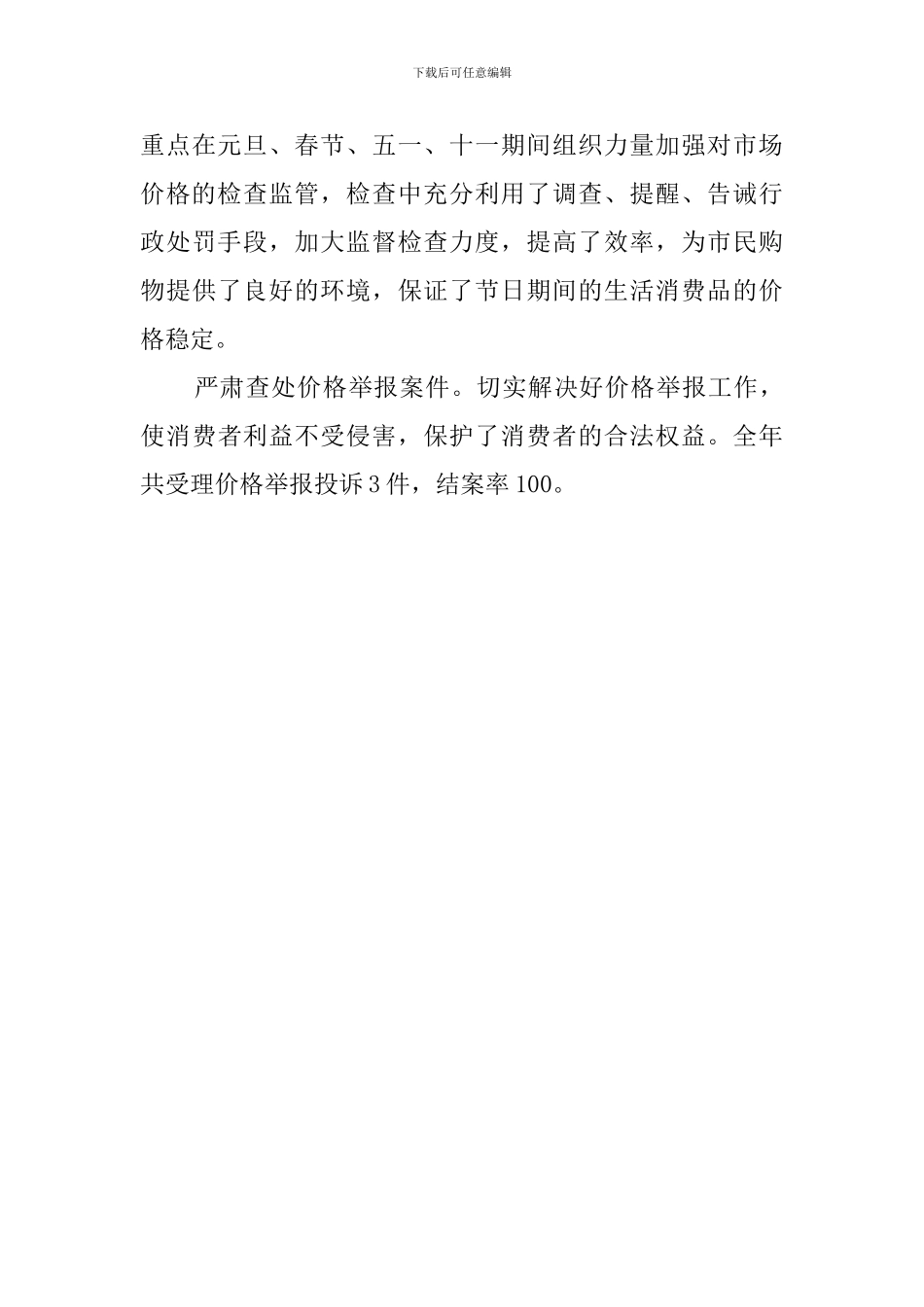 物价监督所职工的工作总结_第3页