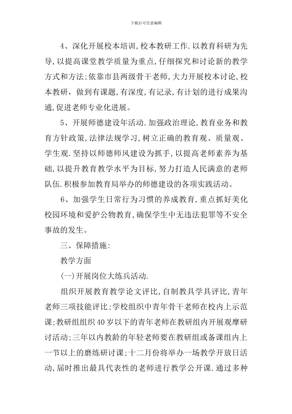 中专班主任工作计划的范文_第2页