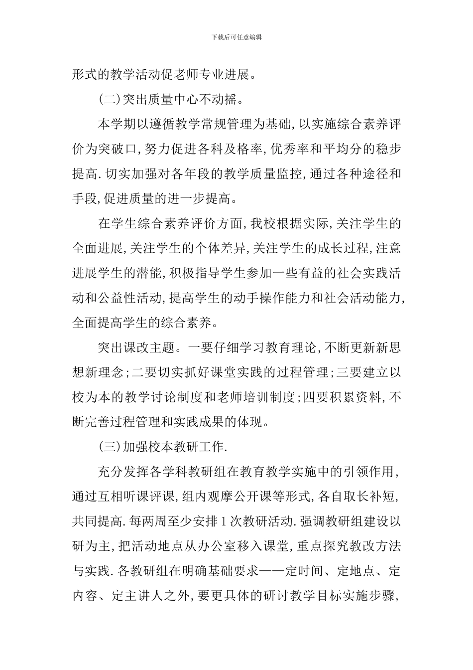 中专班主任工作计划的范文_第3页